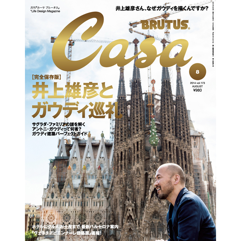 Casa BRUTUS最新号『井上雄彦とガウディ巡礼』発売中！ | カーサ