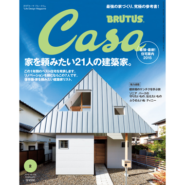 最新号『最強・最新！住宅案内2015 家を頼みたい 21人の建築家 