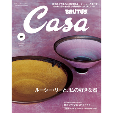 casa_brutus_201510_380.jpg