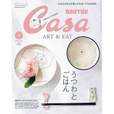 ドラマ化の猫村さんも登場！ 4月9日発売号『うつわとごはん