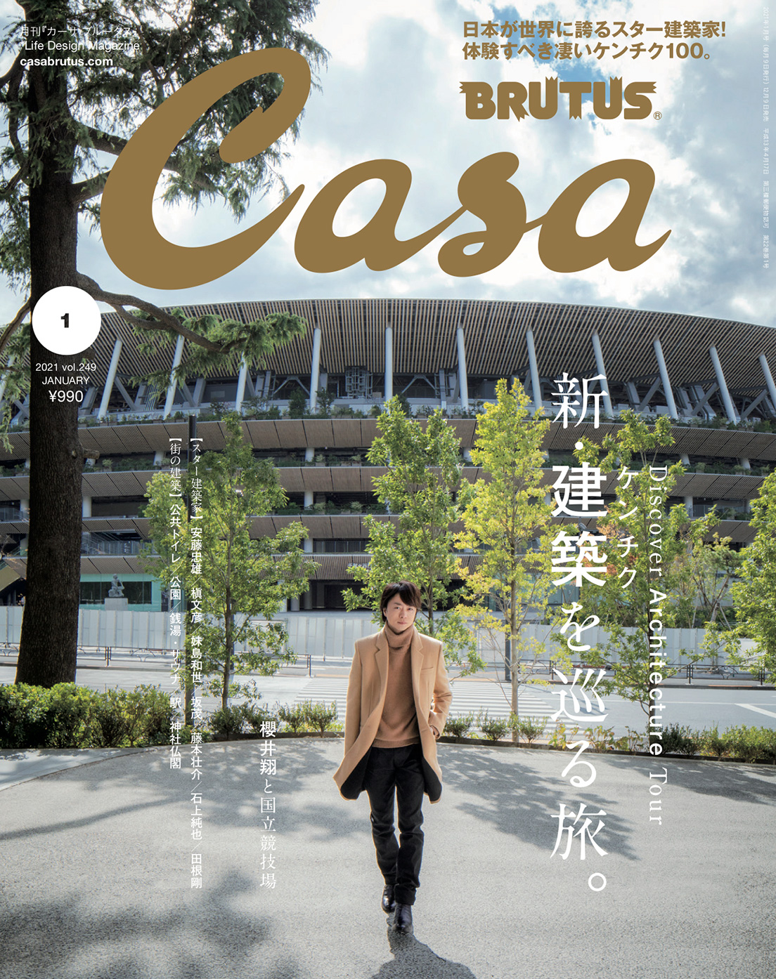 Casa BRUTUS 2024年 8月号 建築を巡る夏の旅。 | わおん書房