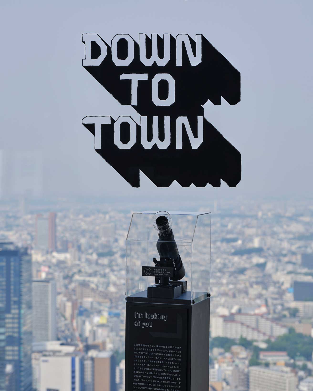 街への視点が変わる！ アートチーム・SIDE COREの個展、地上46階で開催