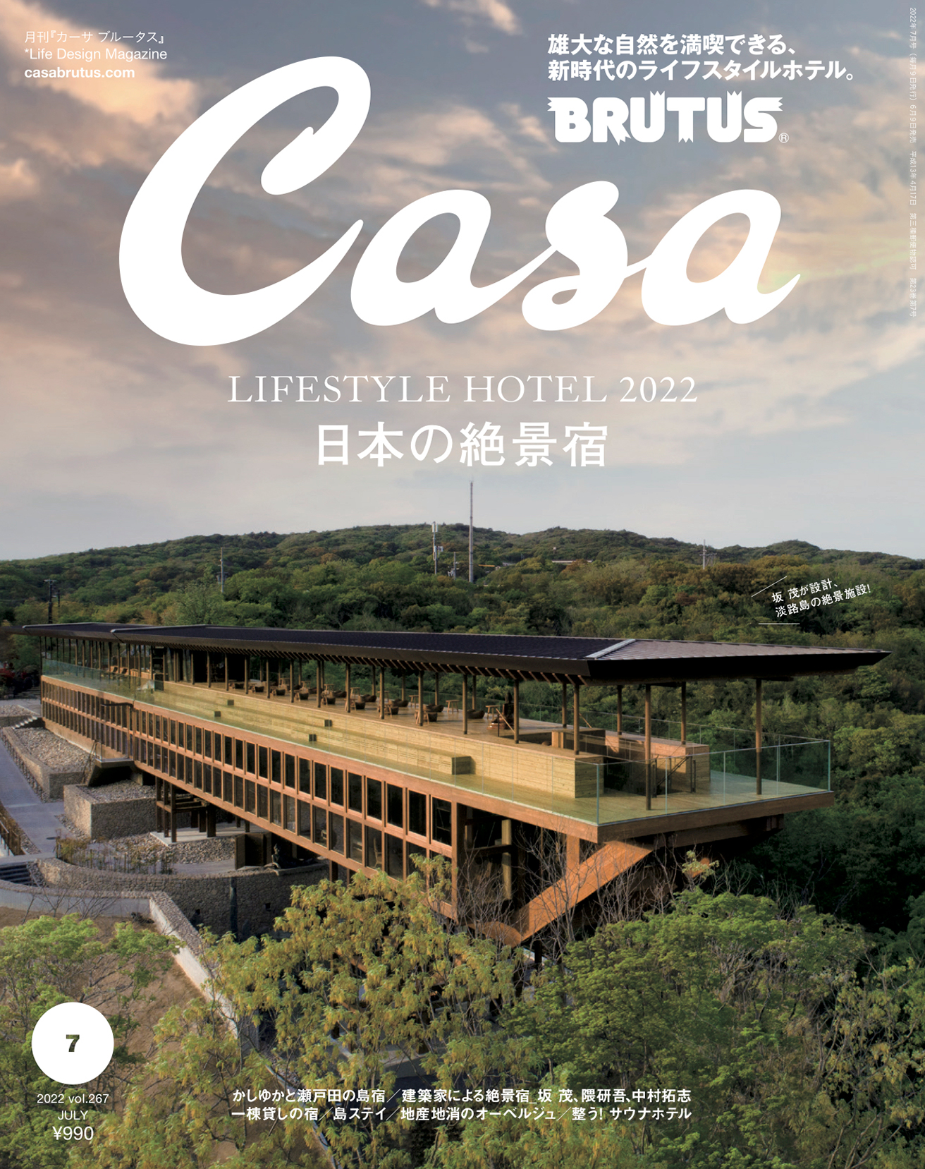 日本の絶景宿 | カーサ ブルータス Casa BRUTUS