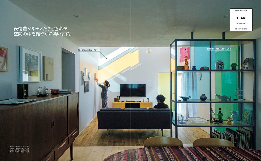 MY HOME 2021 新しい家のつくり方 | カーサ ブルータス Casa BRUTUS