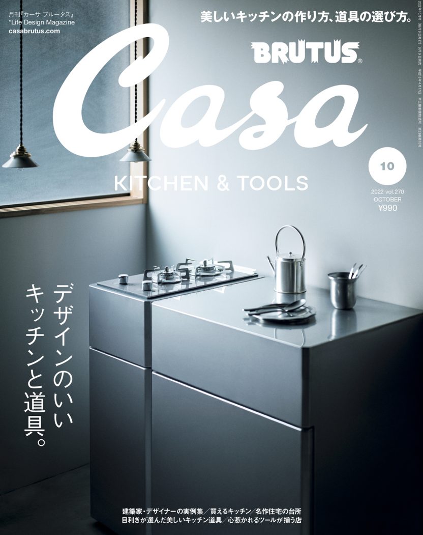 0908casabrutus202210_cover_110