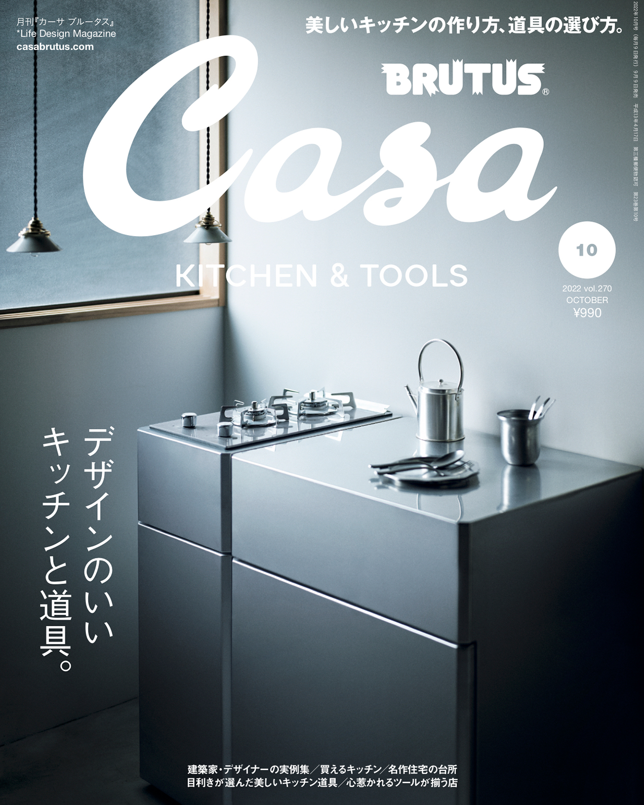 casa 雑誌 キッチン