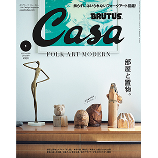 最新号『部屋と置物。』発売中！ | カーサ ブルータス Casa BRUTUS