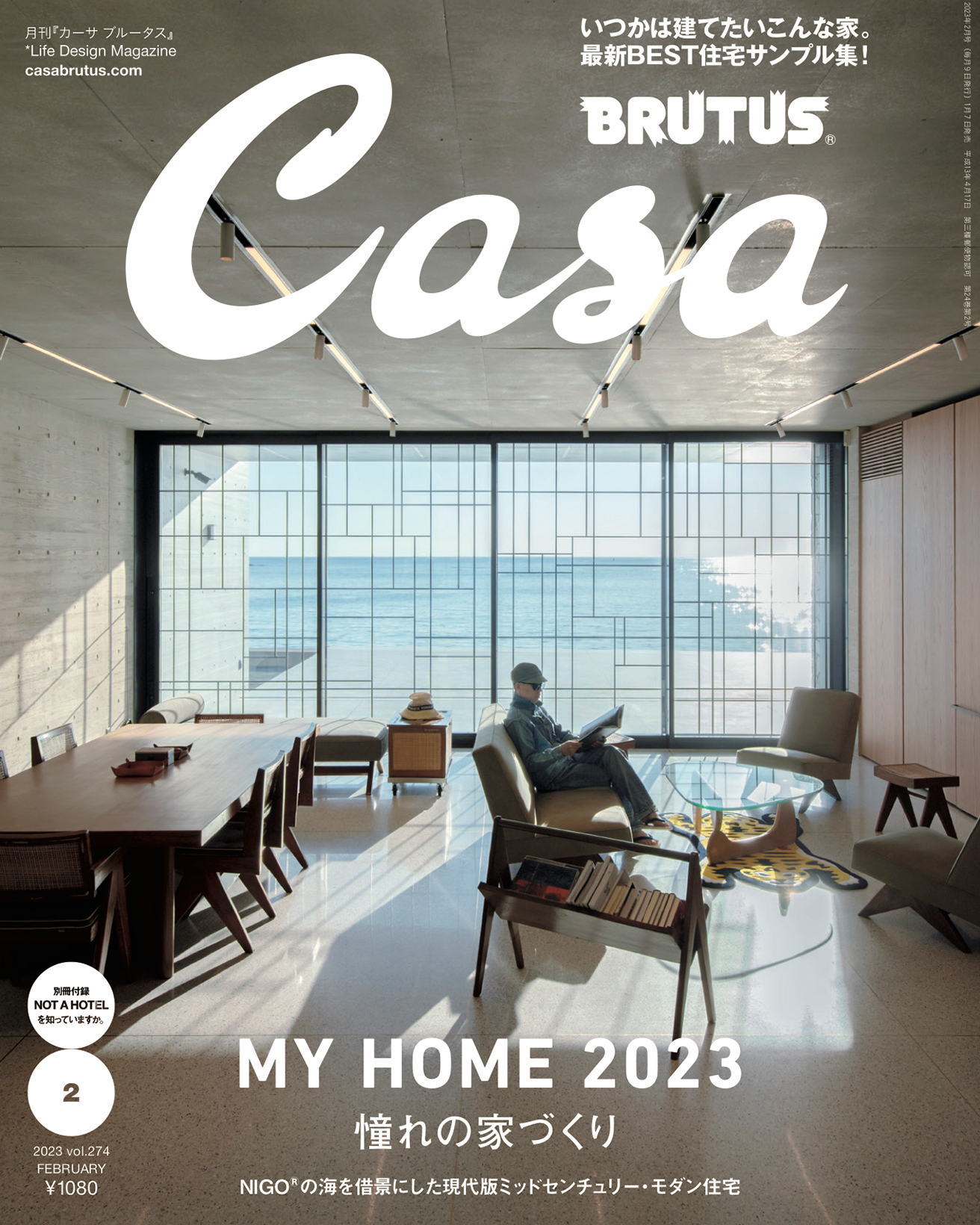 最新号『憧れの家づくり』1月7日発売！ | カーサ ブルータス Casa BRUTUS