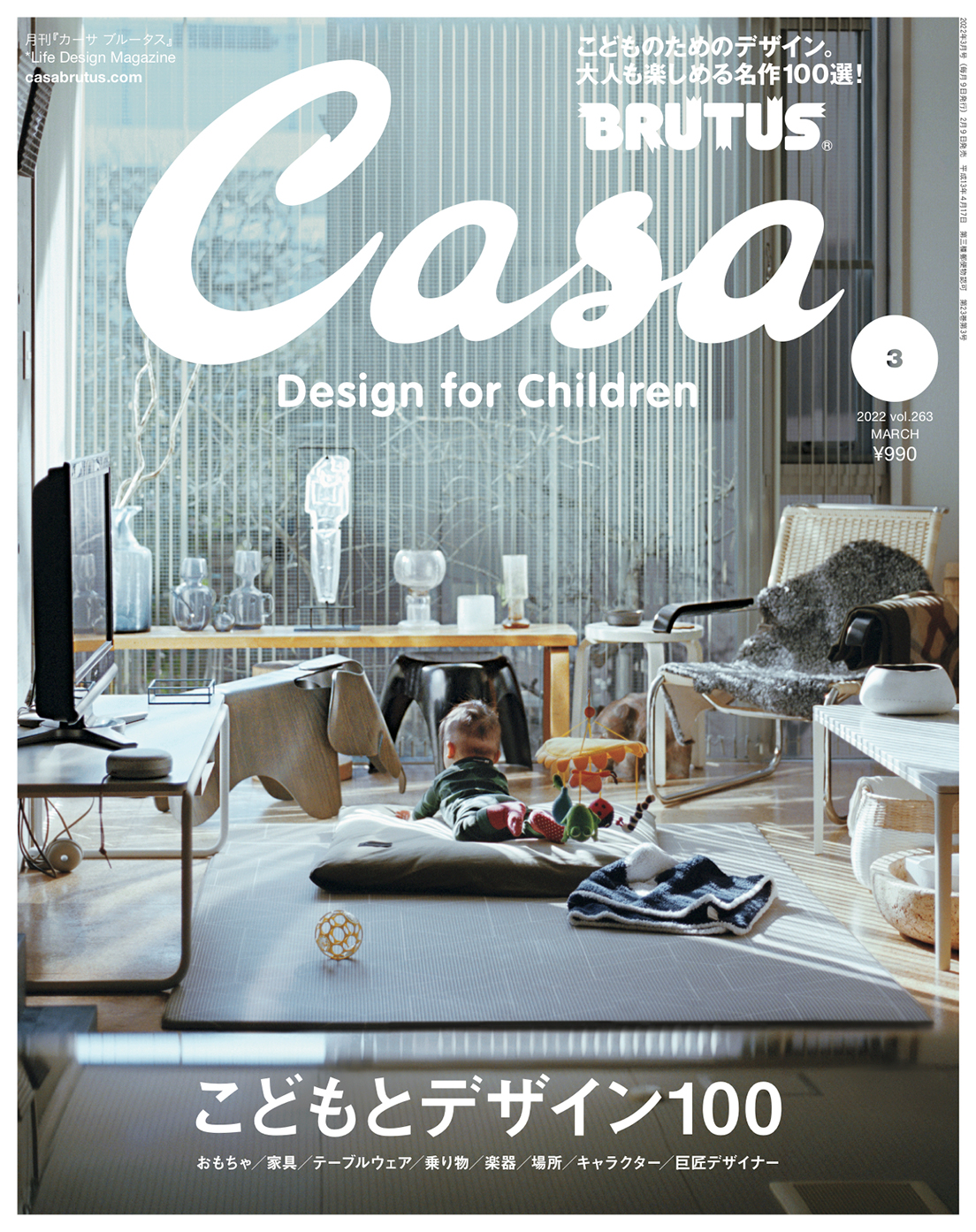 こどもとデザイン100 | カーサ ブルータス Casa BRUTUS