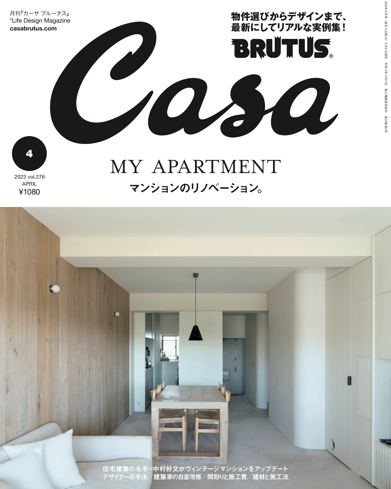 月刊　カーサ　ブルータス 2007年2月号　Casa BRUTUS 　住宅案内2007 建築　建築家　リノベーション　集合住宅　別荘　新築