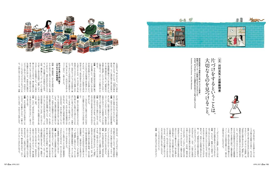 ORGANIZE YOUR LIFE 暮らしを整える、整理術 | カーサ ブルータス Casa