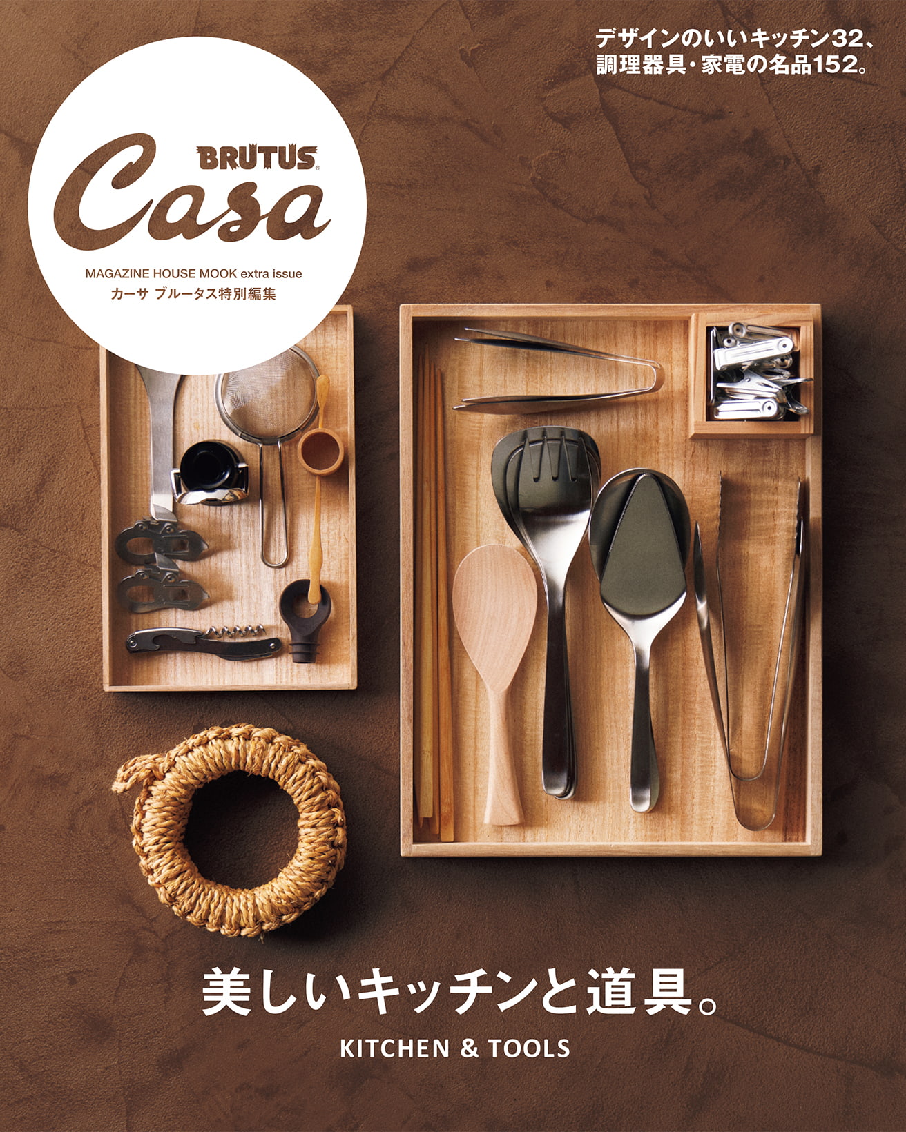 Casa BRUTUS カーサブルータス 35冊セット➕柳宗理ランチョンマット アート/エンタメ/ホビー