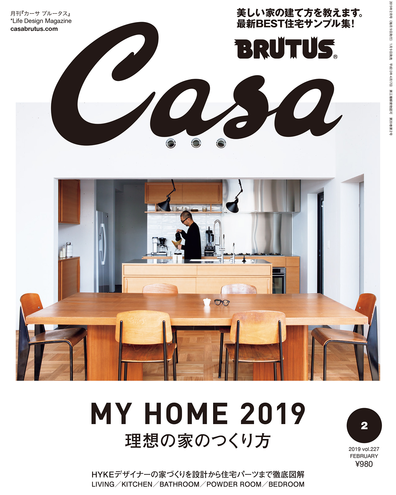 理想の家のつくり方 | カーサ ブルータス Casa BRUTUS