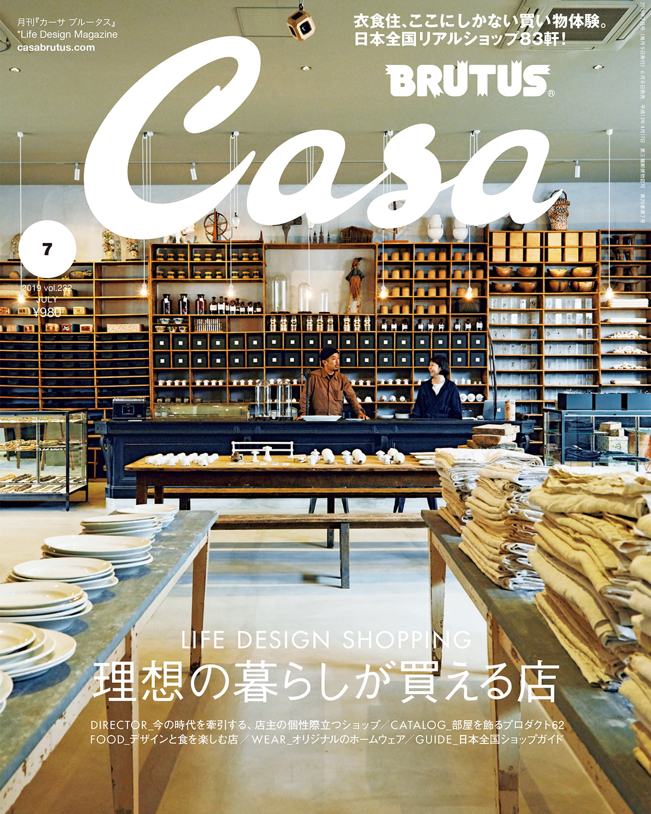 理想の暮らしが買える店 | カーサ ブルータス Casa BRUTUS