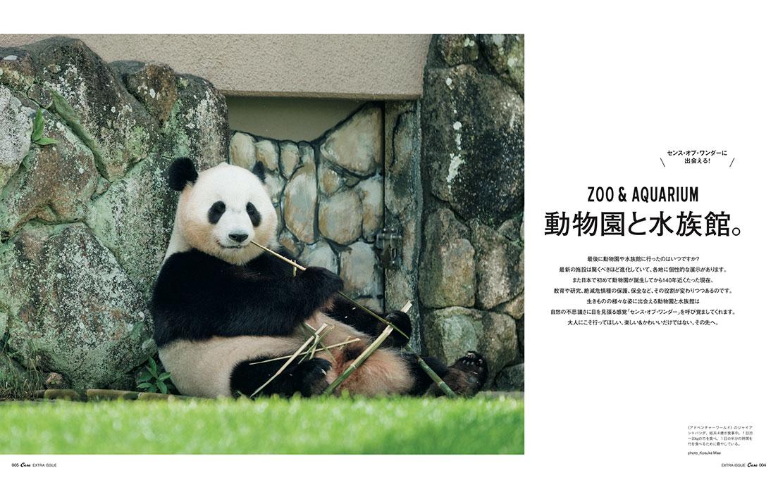 Casa BRUTUS特別編集 動物園と水族館。 | カーサ ブルータス