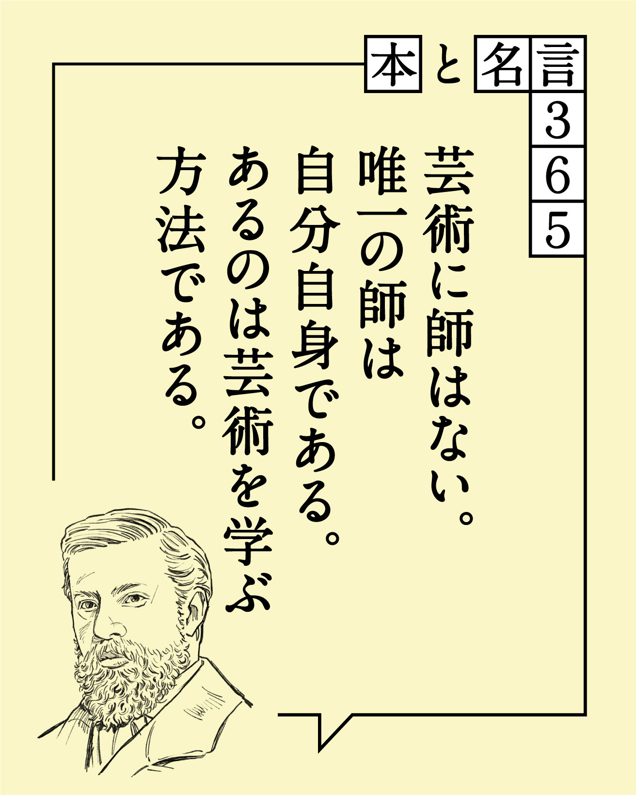 本と名言365】アントニ・ガウディ｜「芸術に師はない。唯一の師
