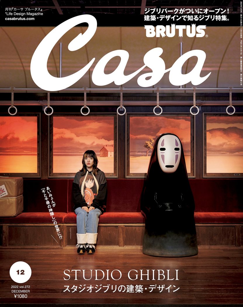 未使用　BRUTUS スタジオジブリ & レイアウト展 Casa BRUTUS(カーサ ブルータス) 2024年 05月号[スタジオジブリ