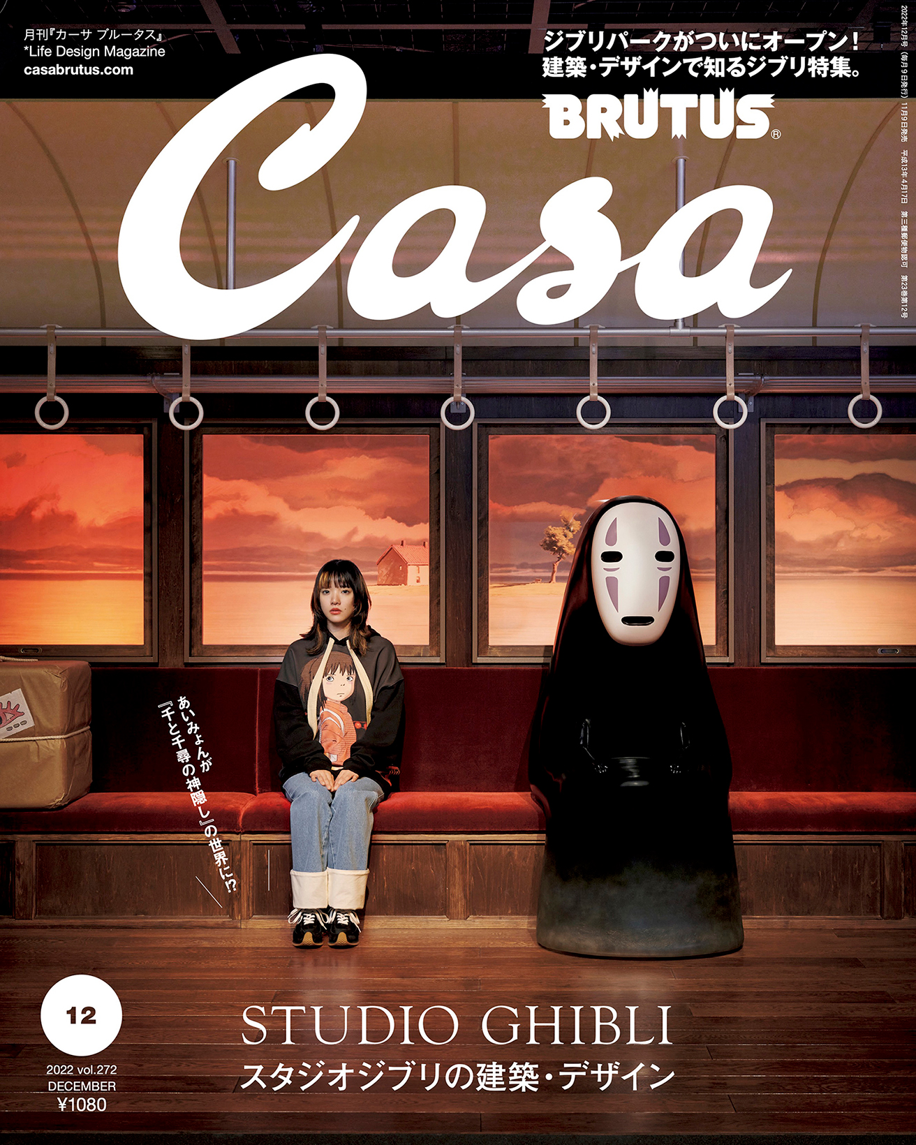 スタジオジブリの建築・デザイン | カーサ ブルータス Casa BRUTUS