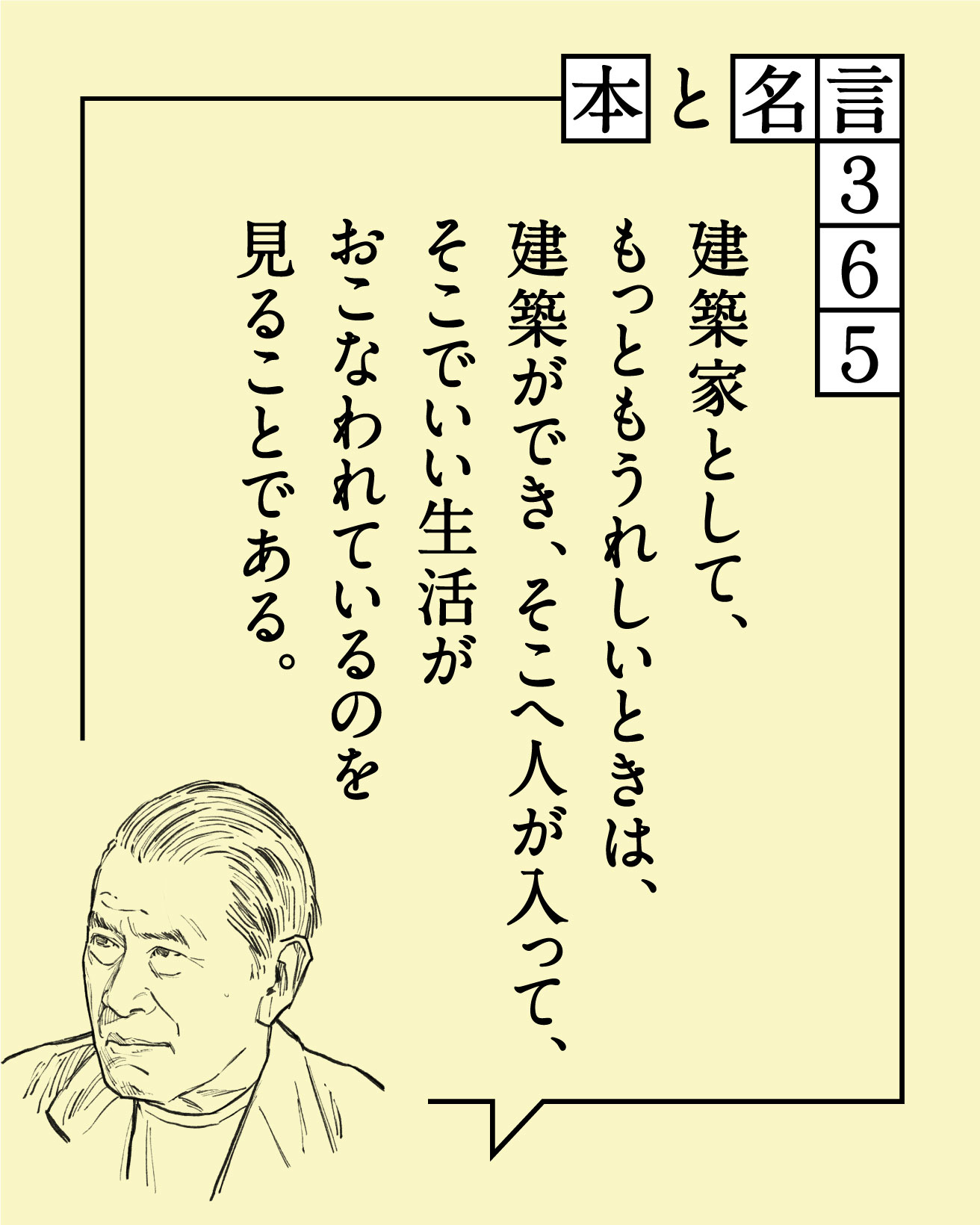 火と水と木の詩 私はなぜ建築家になったか／吉村