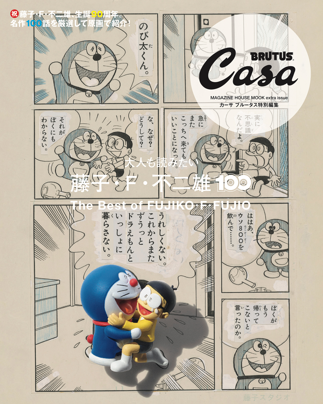 ドラえもんやっぱり なんてことないカード くじびき