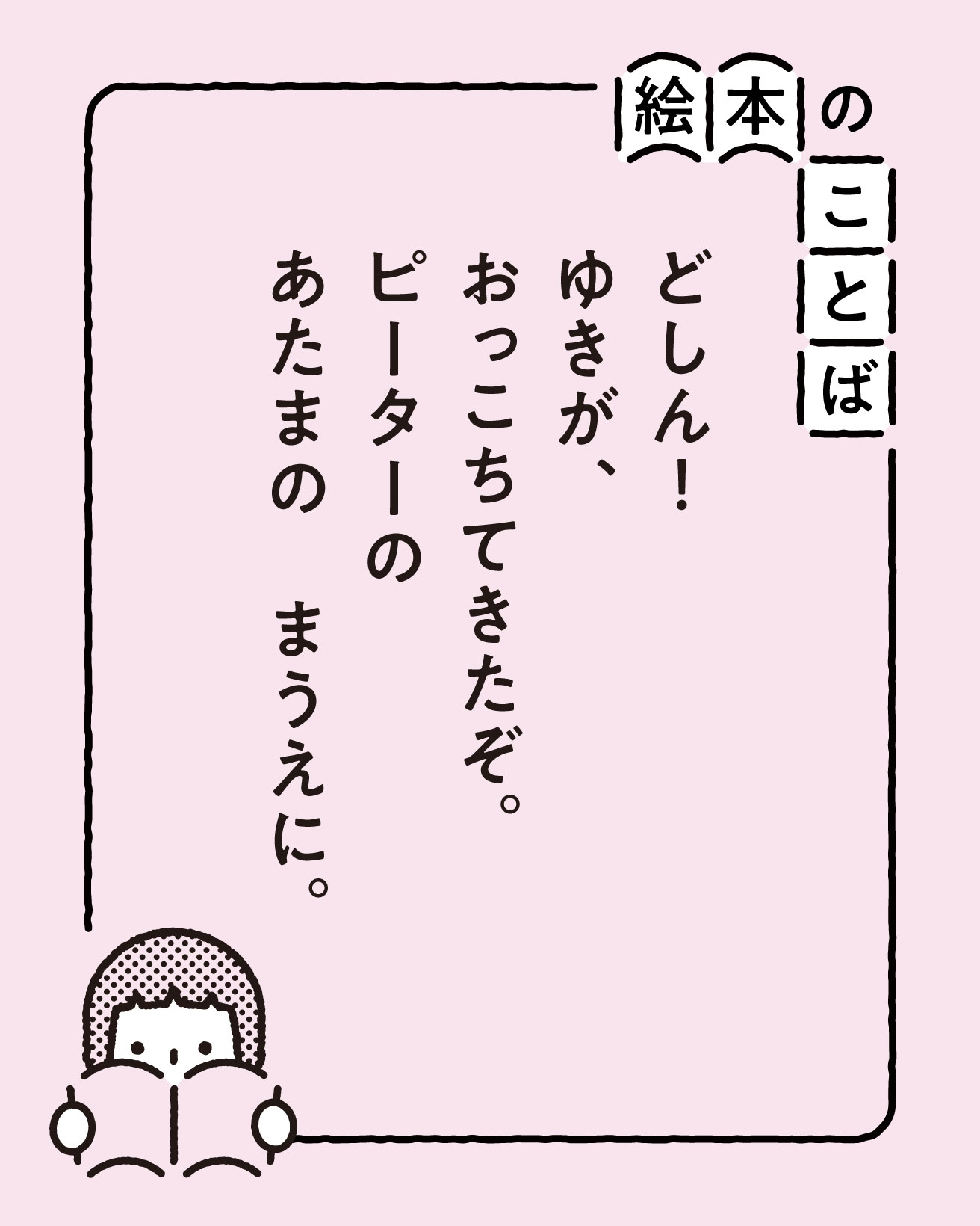 Amazon.co.jp: ピーターのめがね (キーツの絵本) : キーツ