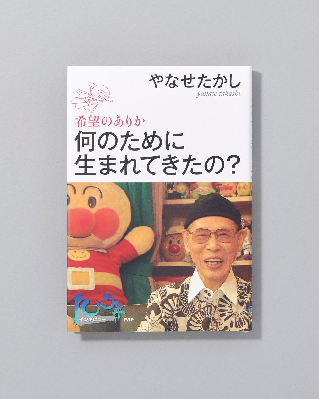絵本作家の【本と名言】まとめ｜やなせたかし、かこさとし、堀内誠一