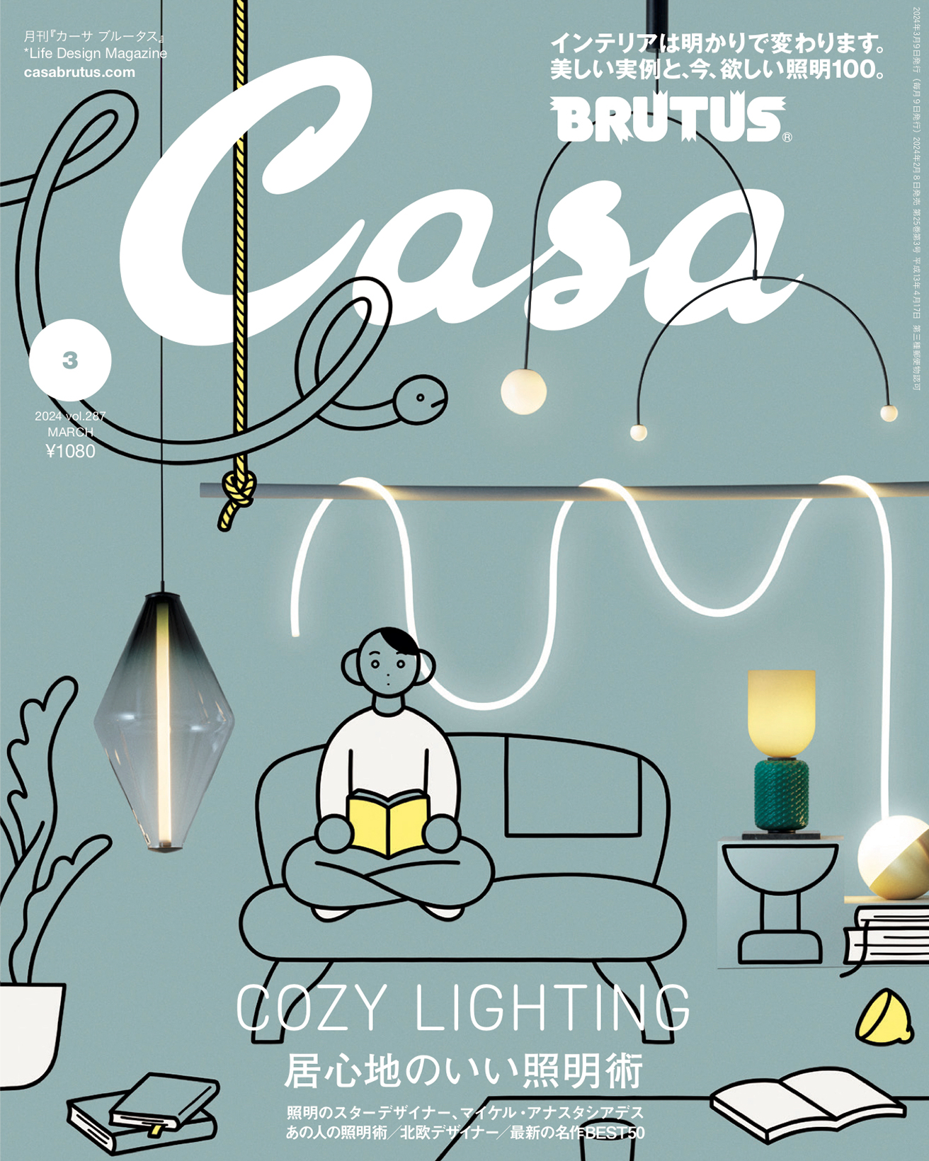最新号『居心地のいい照明術。』発売中！ | カーサ ブルータス Casa 