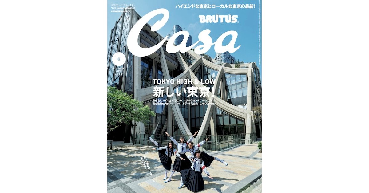新しい学校のリーダーズが5月9日発売号『新しい東京！』に登場！