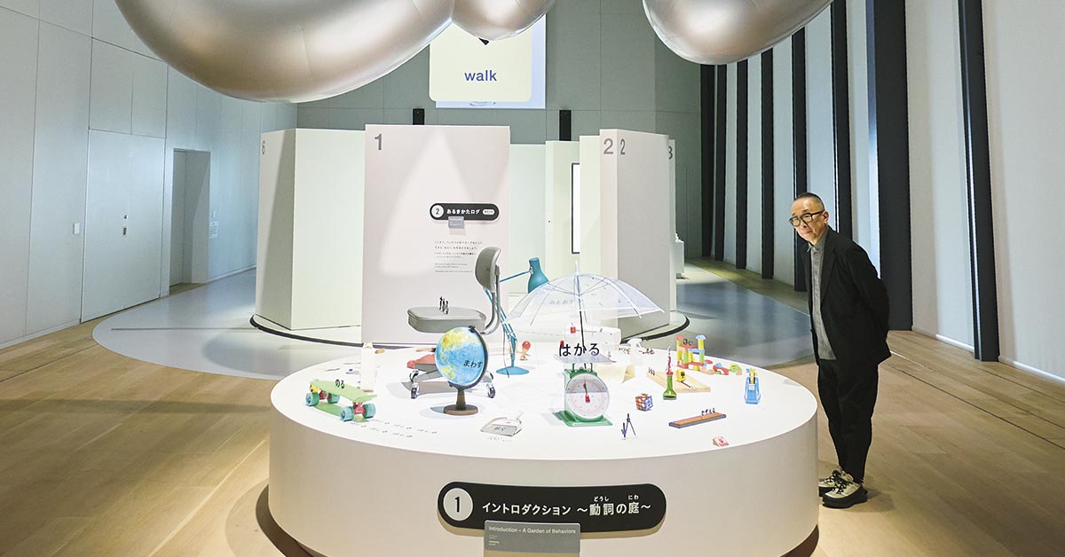 累計116万人動員の大人気展覧会が再来！ デザインを動詞で捉える、『デザインあ展neo』開催中。