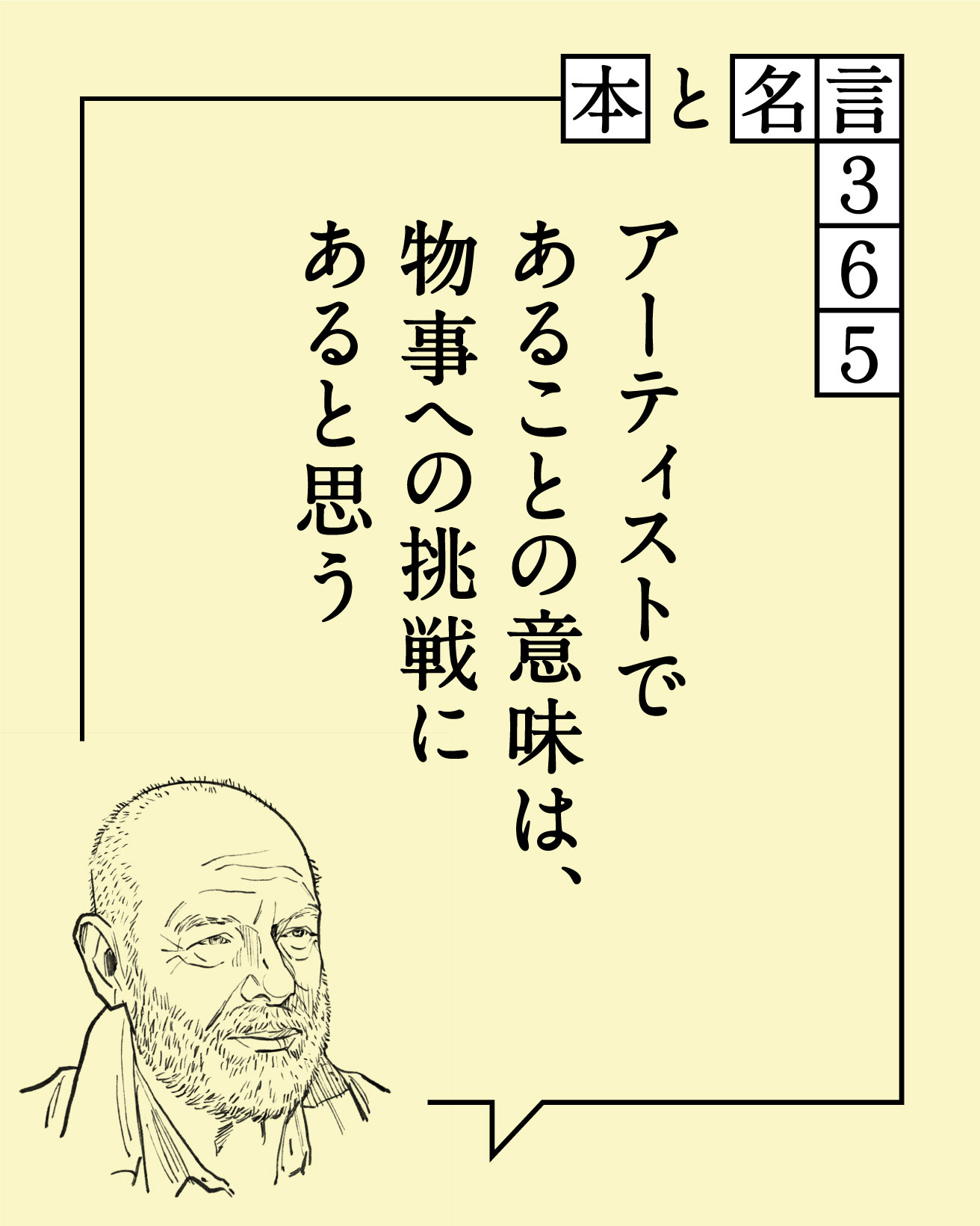 ブライアン・イーノの名言「アーティストであることの意味は、…」【本と名言365】 | カーサ ブルータス Casa BRUTUS