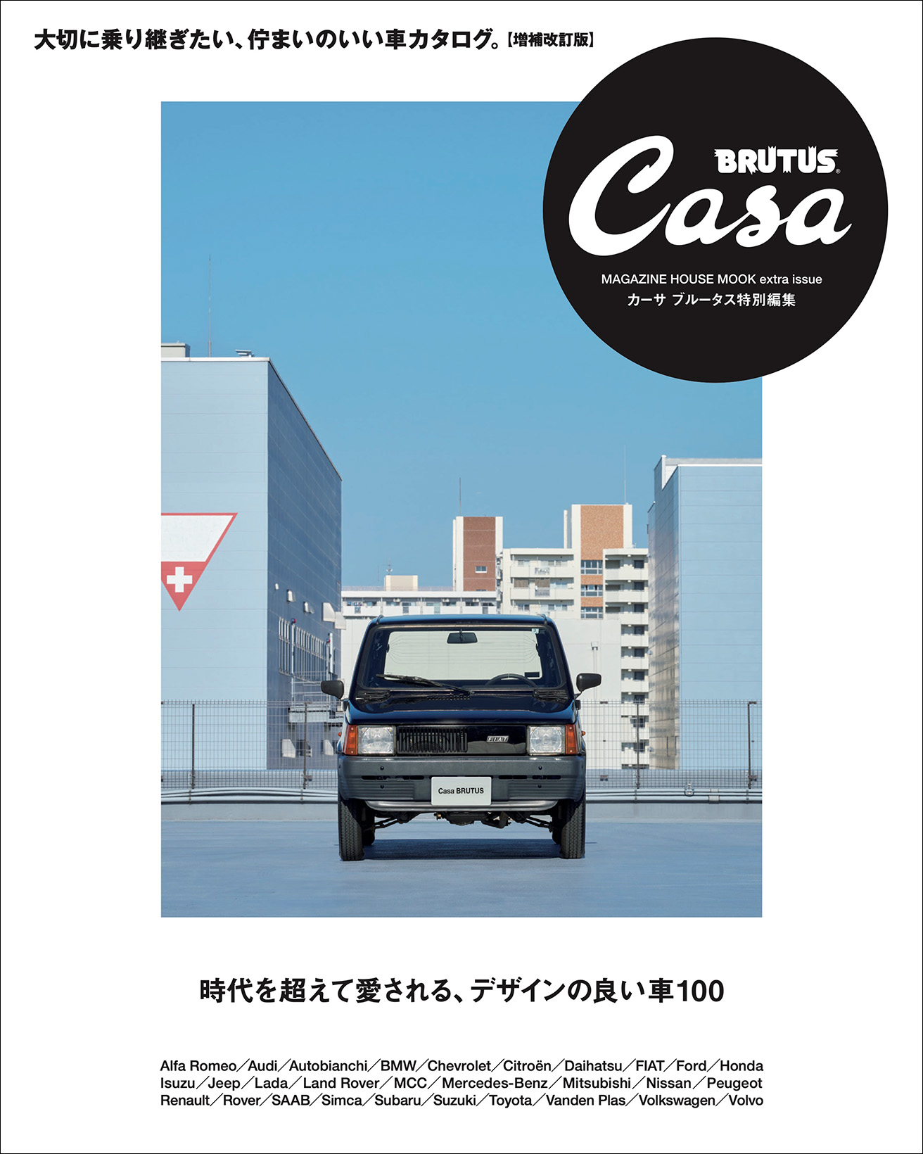 カーサブルータス一式 CasaBRUTUS(カーサブルータス) 2025年1月号 (発売日2024年12月09