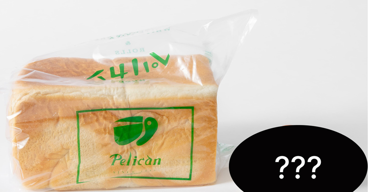 浅草にある人気の老舗パン屋〈パンのペリカン〉で販売するパンは2種類のみ。食パンともうひとつは？