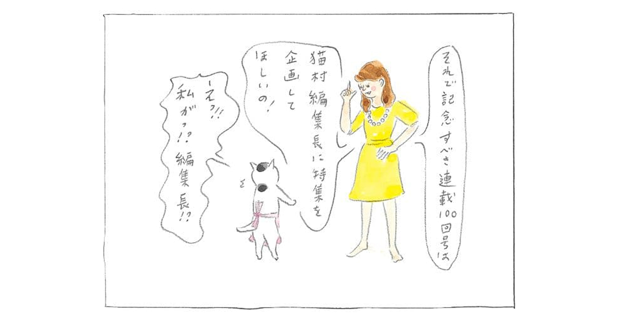雑誌の編集長に任命された猫村さんが企画した「夢のネコムーランド」は次のどれ？
