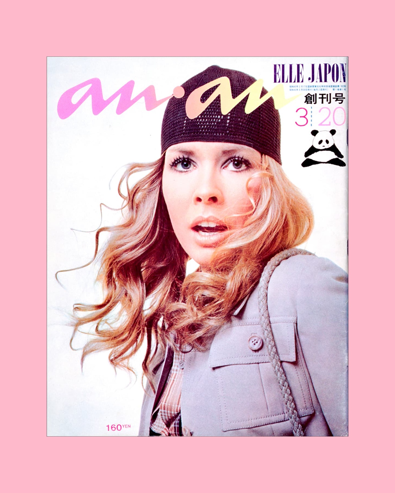 パンダのアンアン」をマスコットに創刊された雑誌『anan』命名の