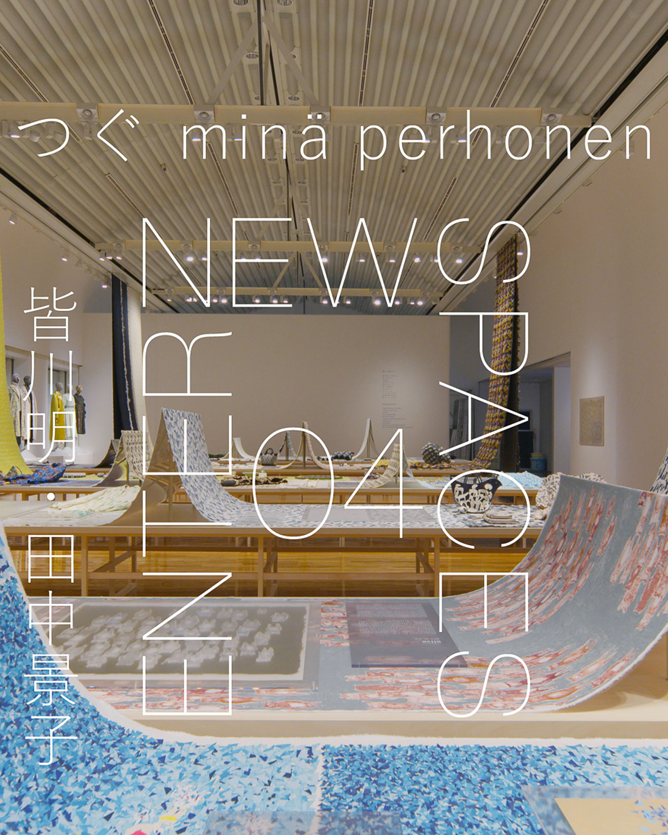 ENTER NEW SPACES】動画連載｜『つぐ minä perhonen』で皆川明が込めた