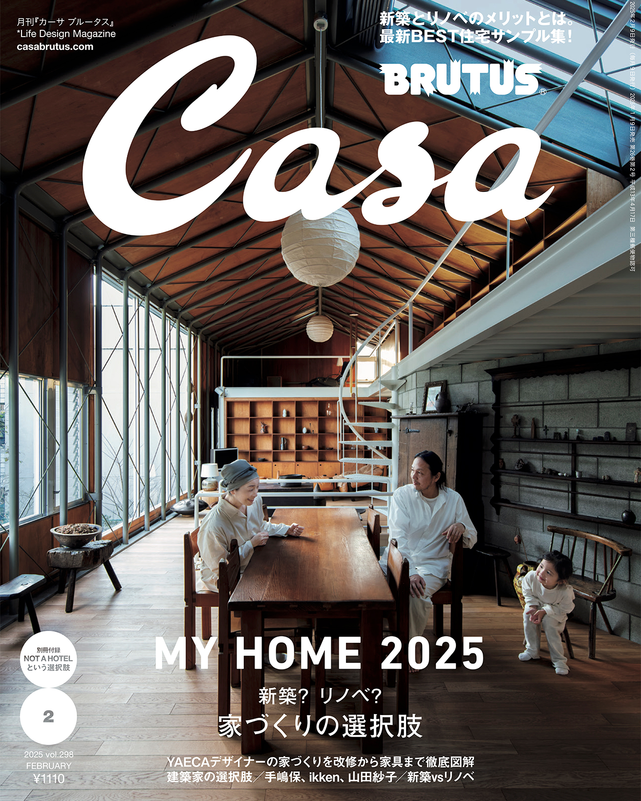 Casa BRUTUS(カーサ ブルータス) 2024年 08月号[建築を巡る夏の