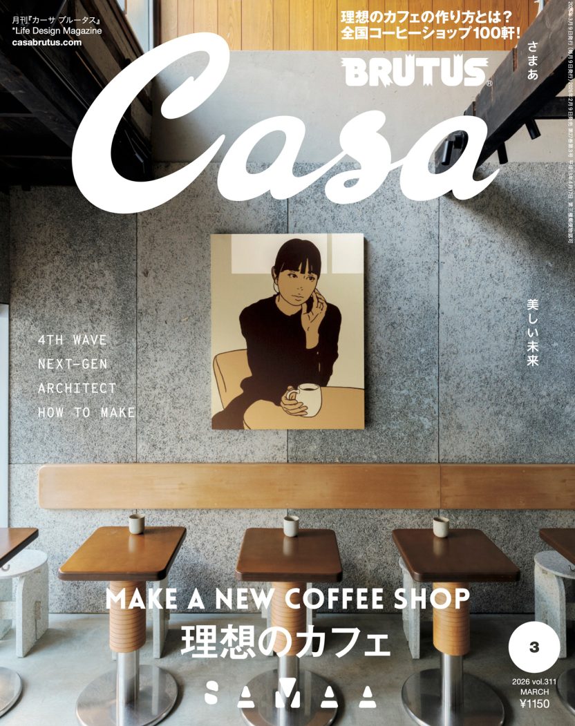 ISSUE | カーサ ブルータス Casa BRUTUS