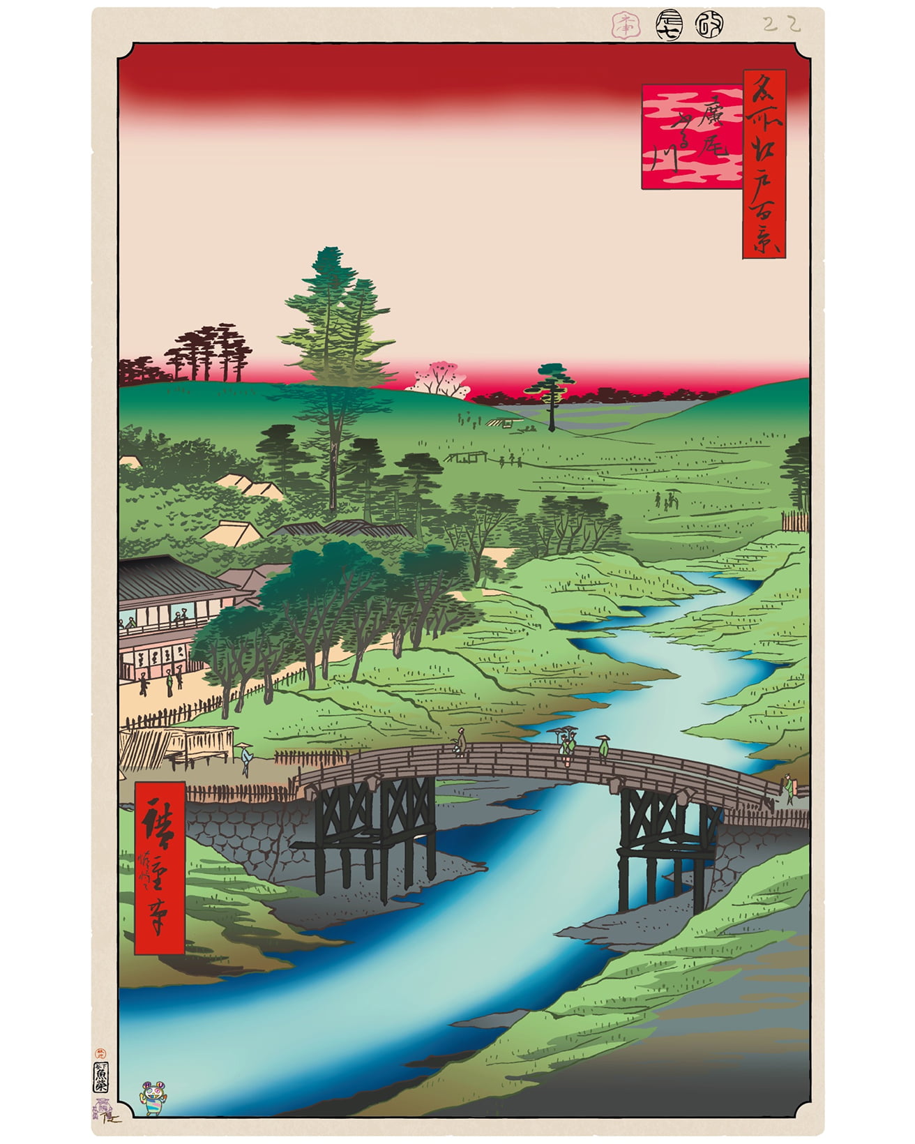 高級住宅街「広尾」は自然豊かな野原だった【今日の名所江戸百景 by 村上隆】