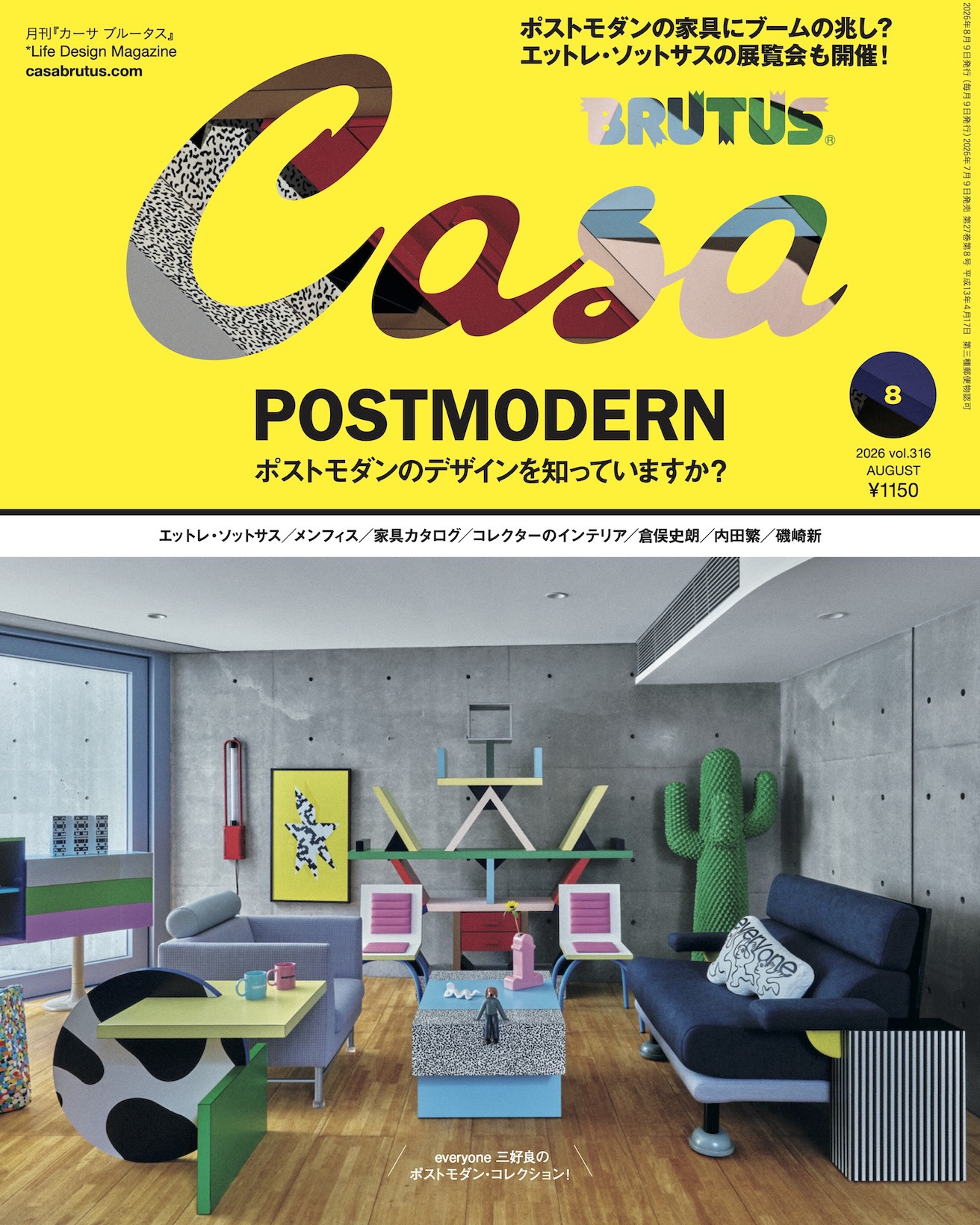 ポストモダン デザイン セラミック フルーツボウル /メンフィス ソットサス 最新号『POSTMODERN ポストモダンのデザインを知っていますか？』発売