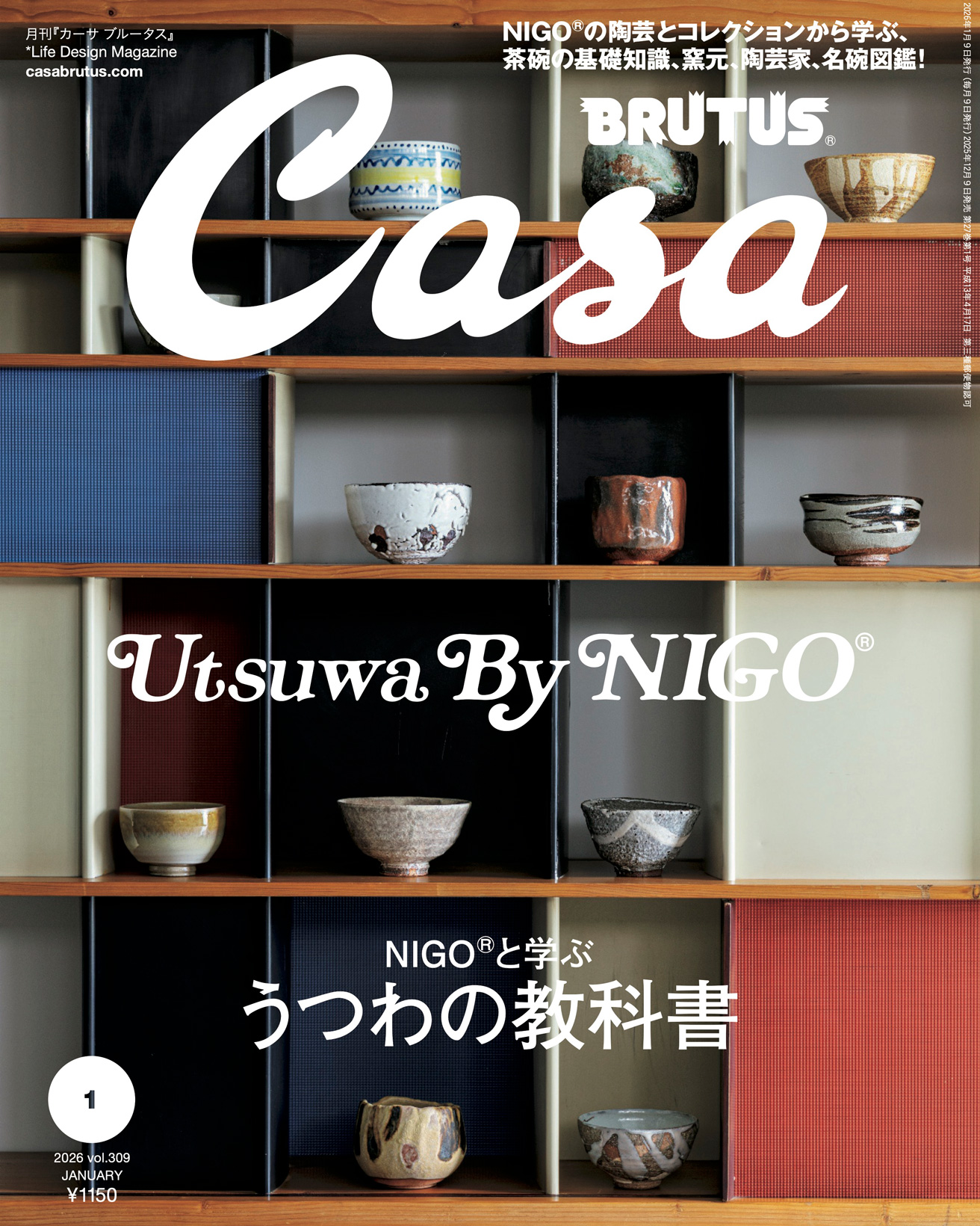 最新号『Utsuwa By NIGO® NIGO® と学ぶ うつわの教科書』発売中