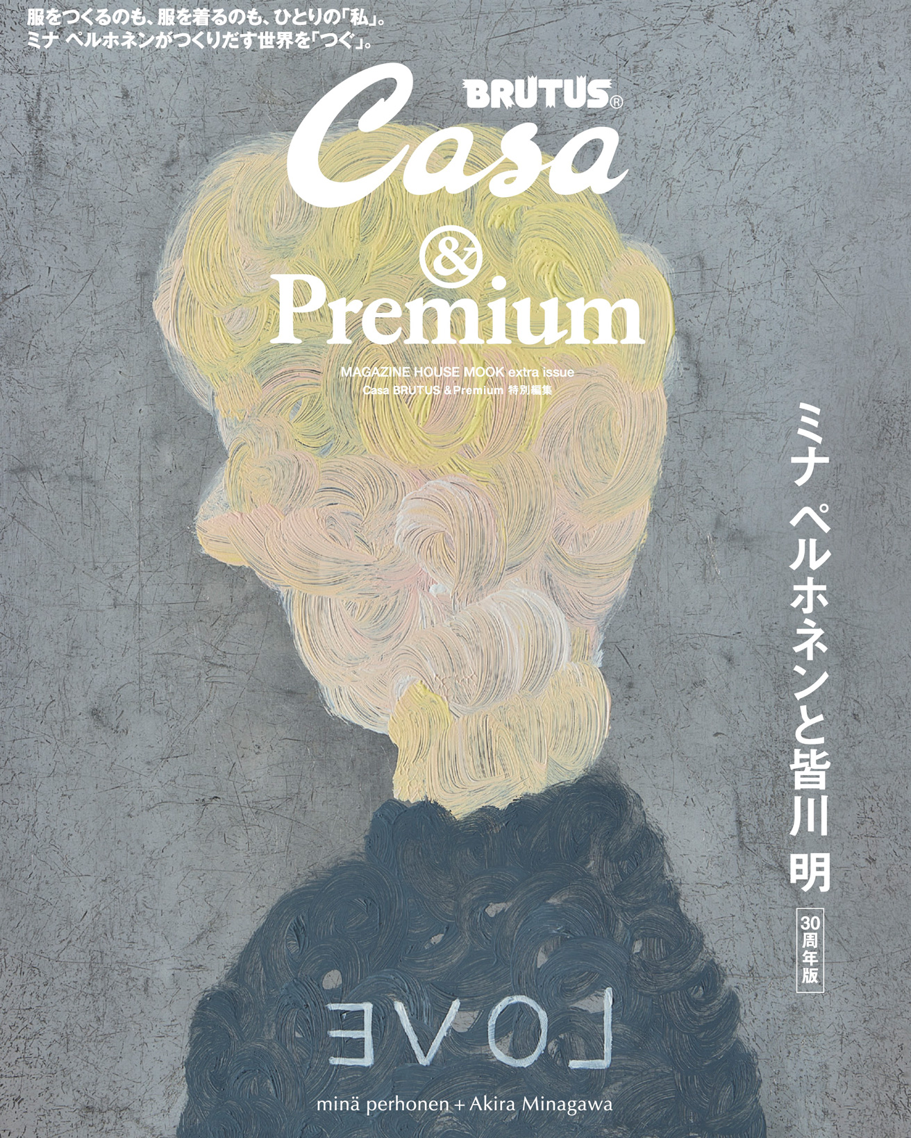 ミナペルホネン　森のみんな大集合して記念撮影 Casa BRUTUS &Premium 特別編集『minä perhonen + Akira Minagawa ミナ