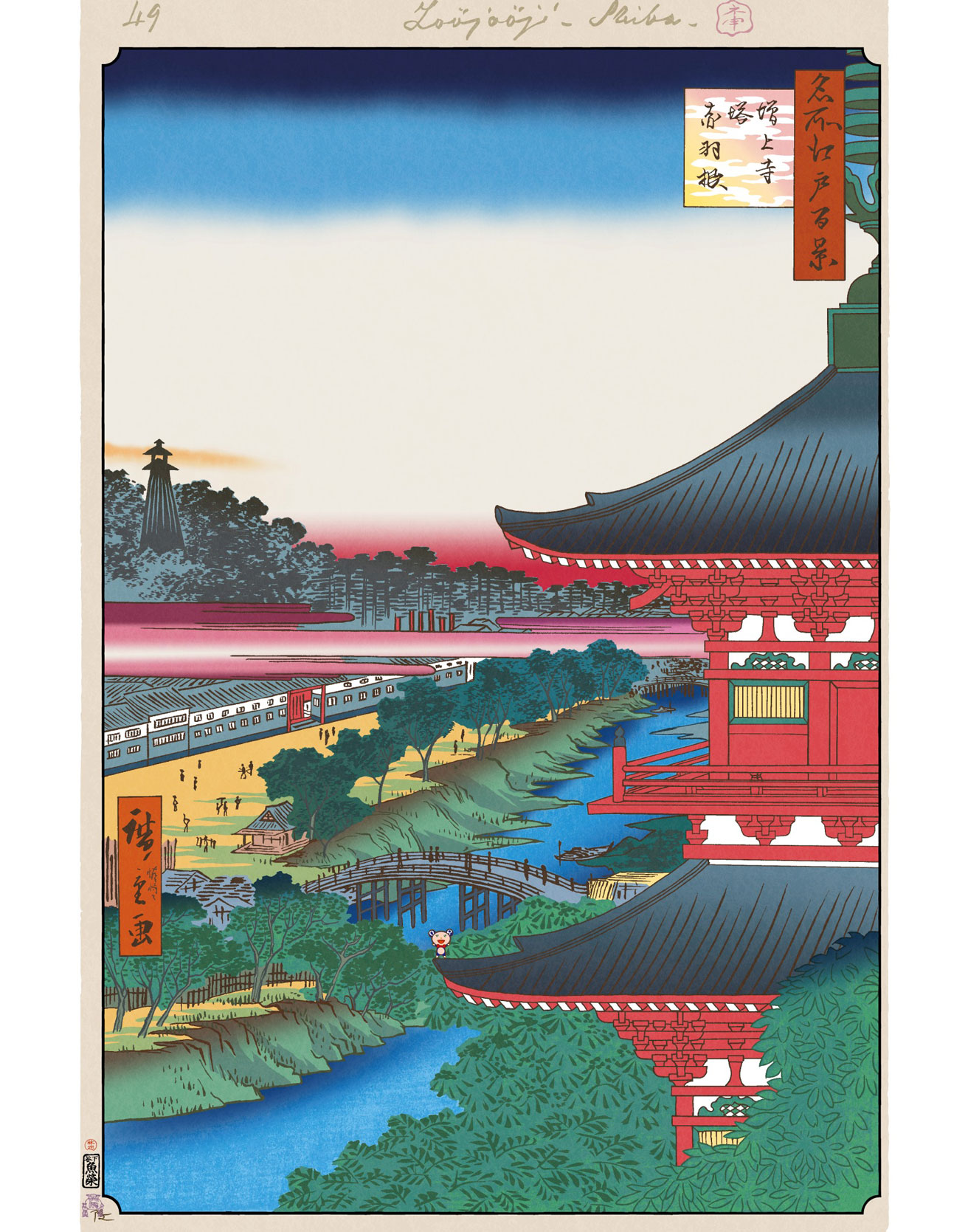 江戸城の裏鬼門を守る増上寺。【今日の名所江戸百景 by 村上隆】