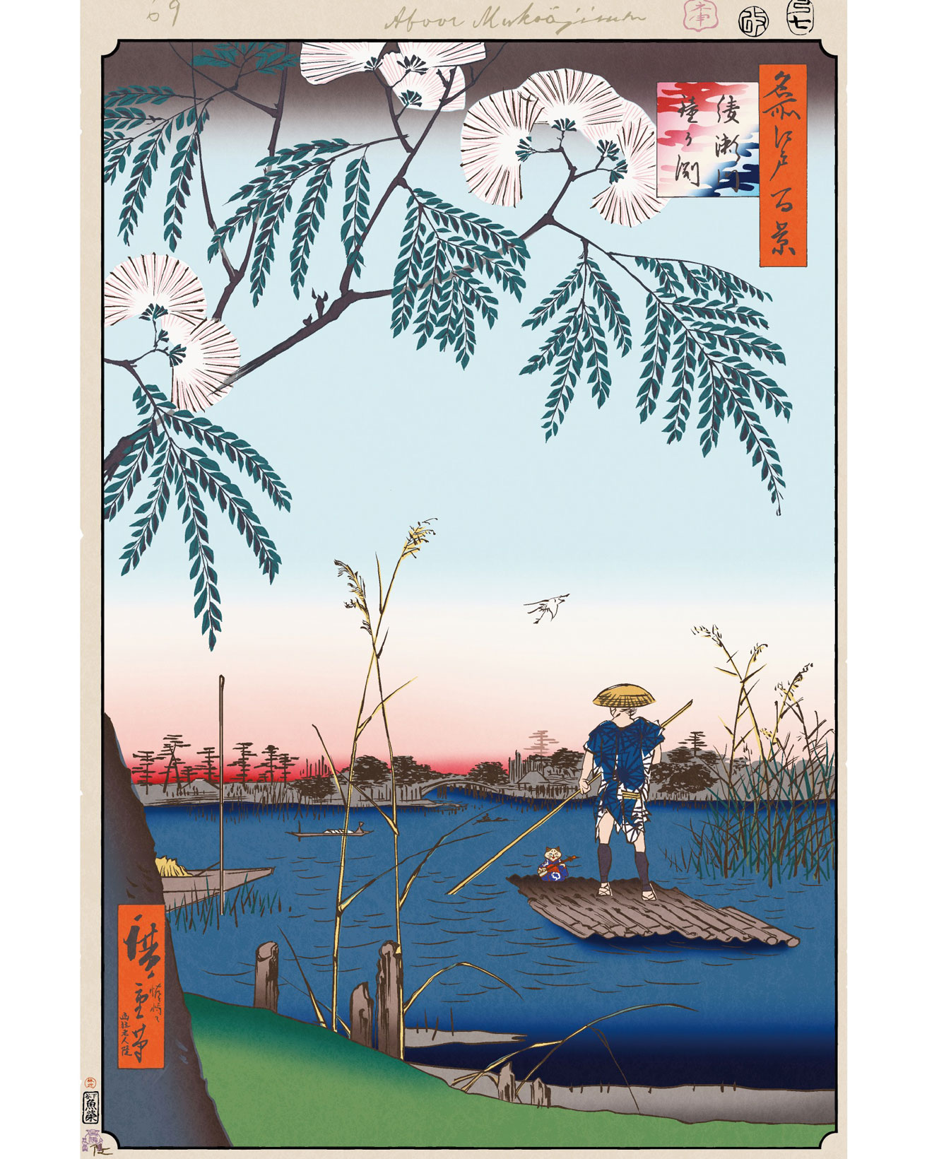 大きな鐘を落としてしまった!? 日本の近代産業のルーツです。【今日の名所江戸百景 by 村上隆】