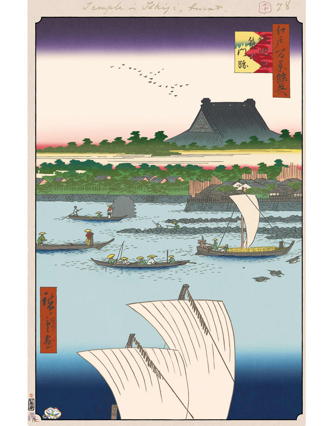かつての〈築地本願寺〉が見守る海上交通の拠点。【今日の名所江戸百景 by 村上隆】